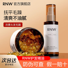 Rn wヘアケア精油はさっぱりしていて、脂っこくない柔らかい光沢があります。