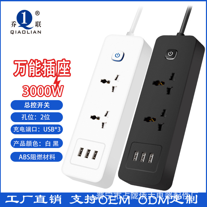 排插带USB充电口总控开关插座充电线板插座家用带线