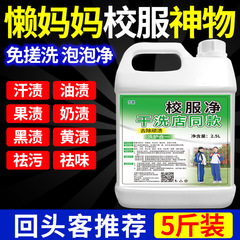 制服ネット強力カラー漂白剤カラー衣類汎用白服汚れ除去神器爆発塩洗濯液
