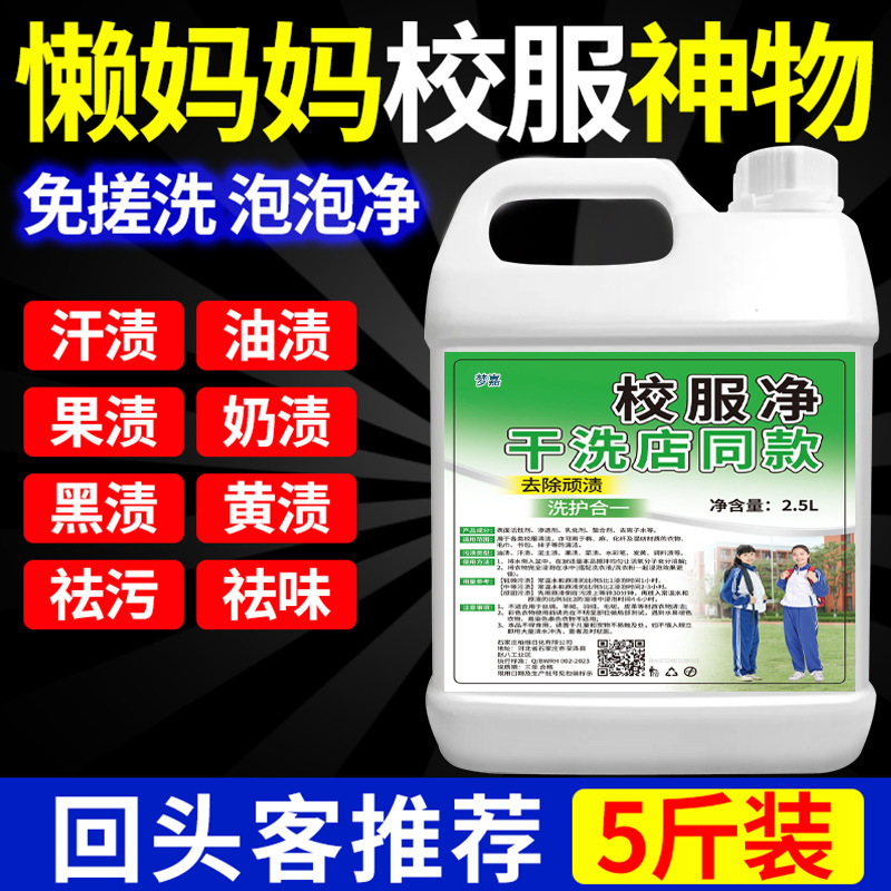 School Uniform Net Powerful Color Bleaching Agent Color Clothes Universal White Clothes Yellow and Stain-removing Artifact Explosive Salt Laundry Liquid