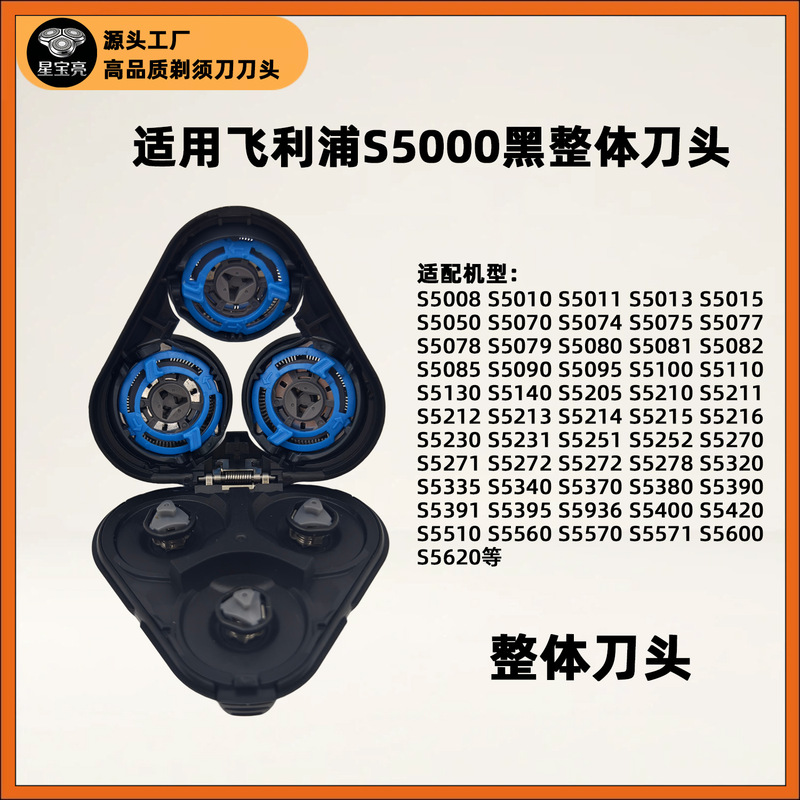 Suitable for Philips Electric Shaver S5000 Whole Head Unit S5075 S5077 S5079 S5080 Accessories