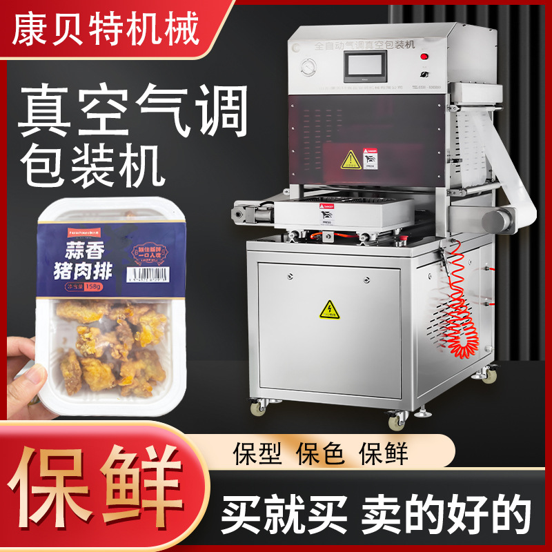 连续封盒包装机 真空充氮包装设备 鸡杂盒式保鲜包装机