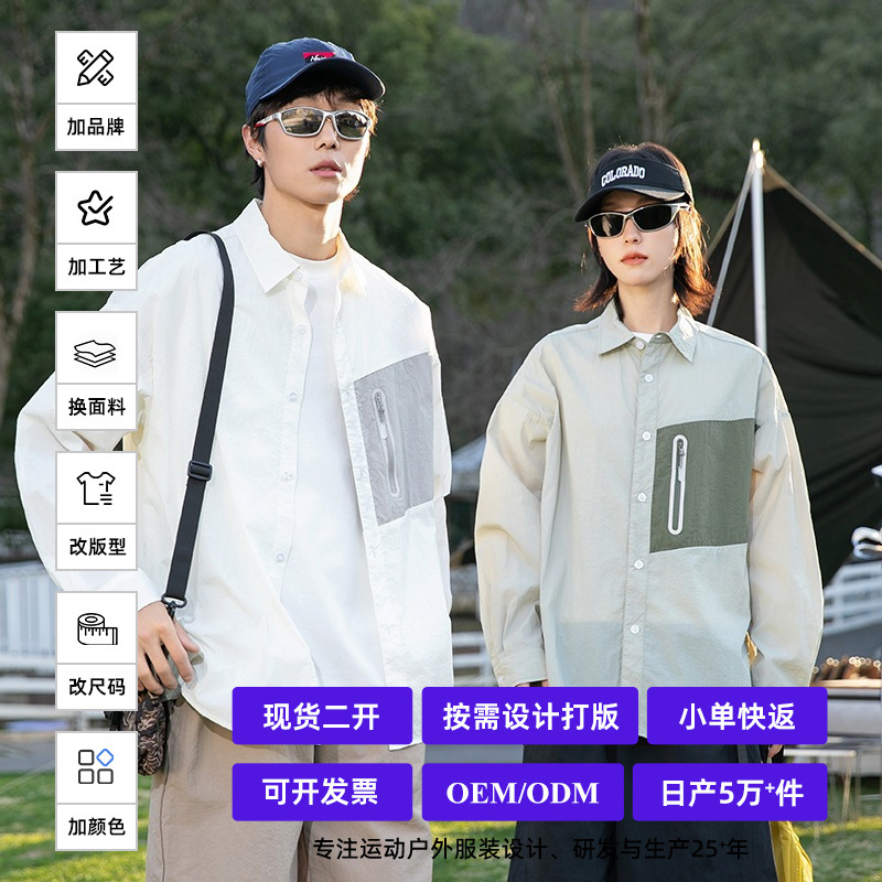 Summer lightweight ice silk cool-feel sun protection shirt for men and women, UV protection long-sleeve shirt jacket