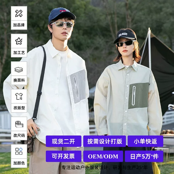 Summer lightweight ice silk cool-feel sun protection shirt for men and women, UV protection long-sleeve shirt jacket