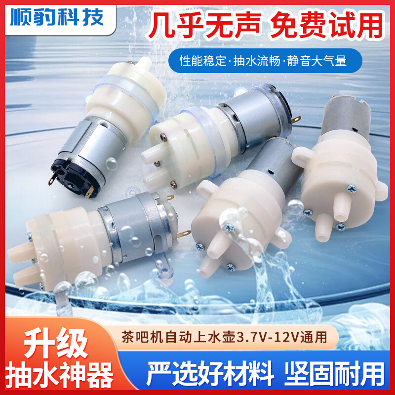 小型抽水泵12v鱼缸过滤循环茶具自吸电机适用桶装水等家用