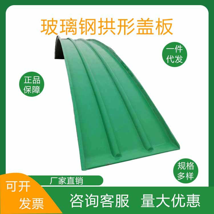 玻璃钢污水池盖板拱形密封防臭防雨水棚盖板废气收集罩拱形