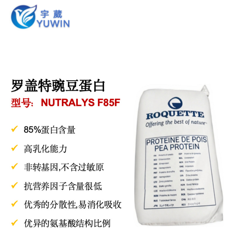 罗盖特豌豆分离蛋白F85F植物蛋白85%固体饮料蛋白粉棒食品级原料