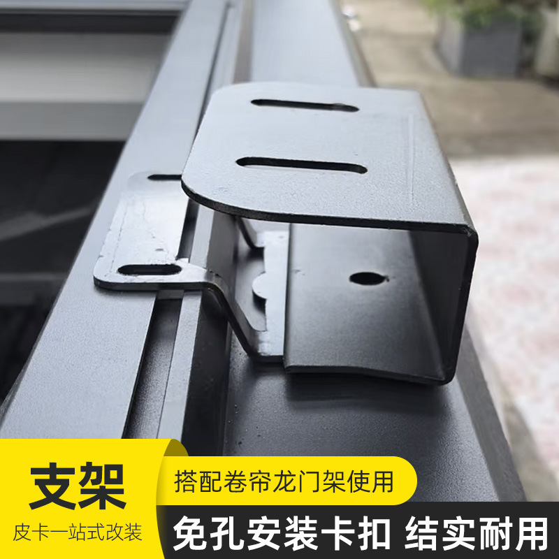 Universal Electric Manual Roller Shutter Non-Destructive Installation Gantry Bracket Connection Accessories for Tundra Ram F150 Pickup Truck Universal Electric Manual Roller Shutter Non-Destructive Installation Gantry Bracket Connection Accessories for Tundra Ram F150 Pickup Truck