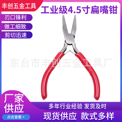 4.5 Flat nose pliers Mini Pliers Pliers tool electrician Dedicated tool Shrapnel flat mouth pliers