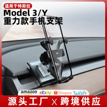 适用tesla特斯拉手机车载支架Model 3/Y专用汽车导航架内饰配件丫