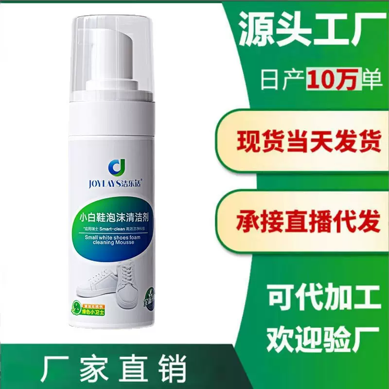 小白鞋清洗剂洗鞋擦鞋神器刷鞋运动清洁干洗喷雾泡沫清洁剂厂家