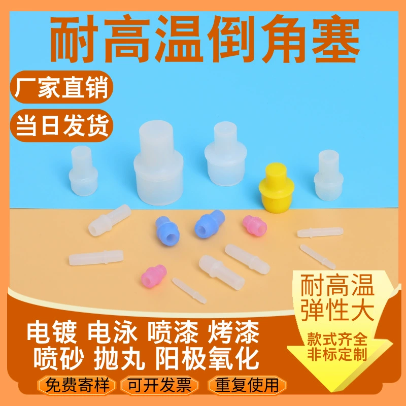 ТМ, устойчивая к высоким температурам силиконовая заглушка, спрей, глухое отверстие, эластичная заглушка, гайка, заглушка, резьбовое отверстие, защита от фаски, коническая заглушка