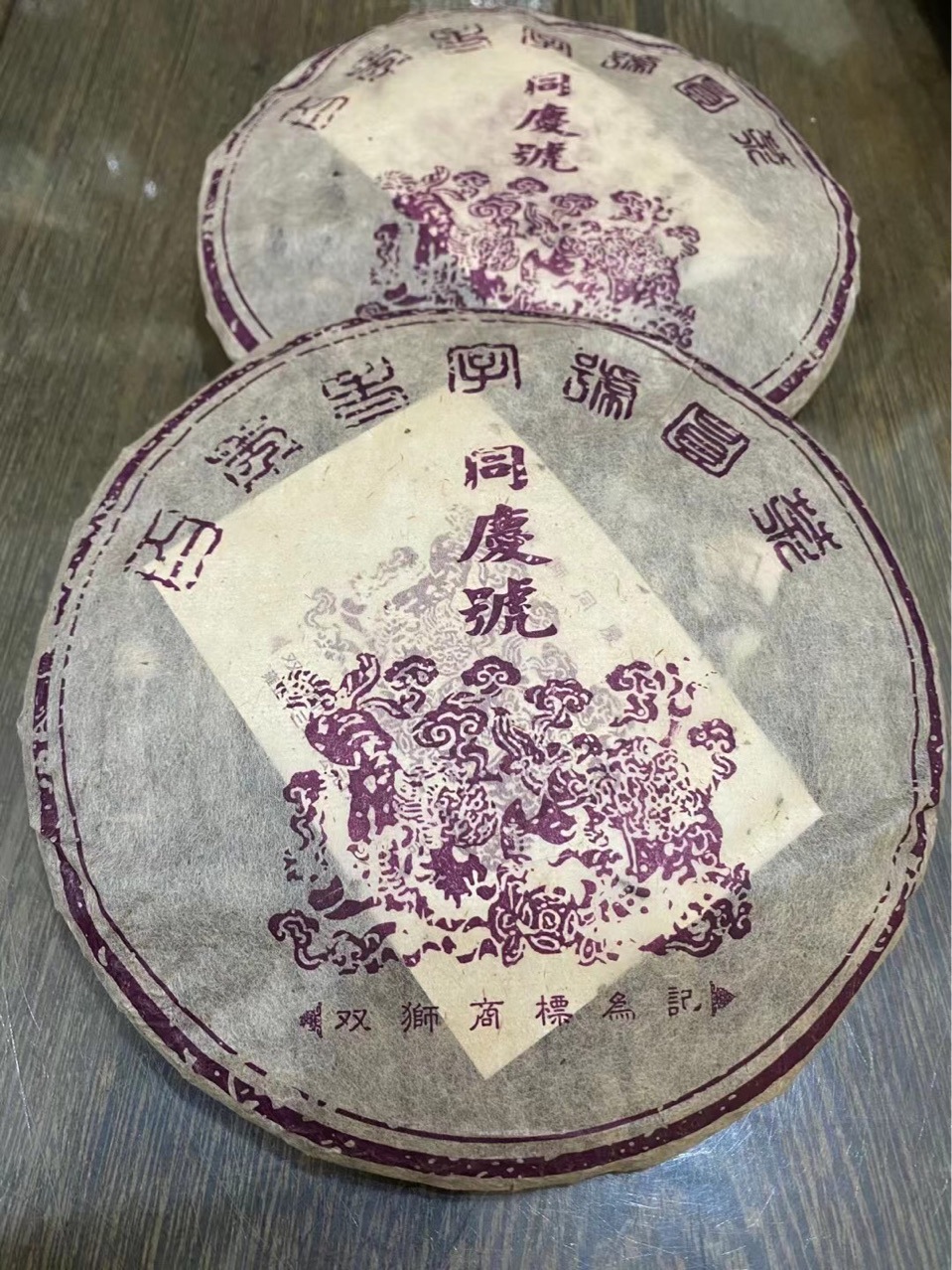 2002年紫票双狮同庆号纯干仓好茶 易武茶区落水洞大叶种茶菁