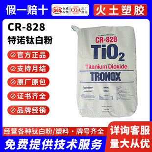 ����������Z⁰׷�828 TRONOX�T�ϼ��Ȼ�����tʯ�Ͷ������R828