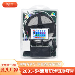 クロスボーダーledライトテープ2835-54滴ゴム防水24キー赤外線リモコン低圧12VブリスターRGBセット