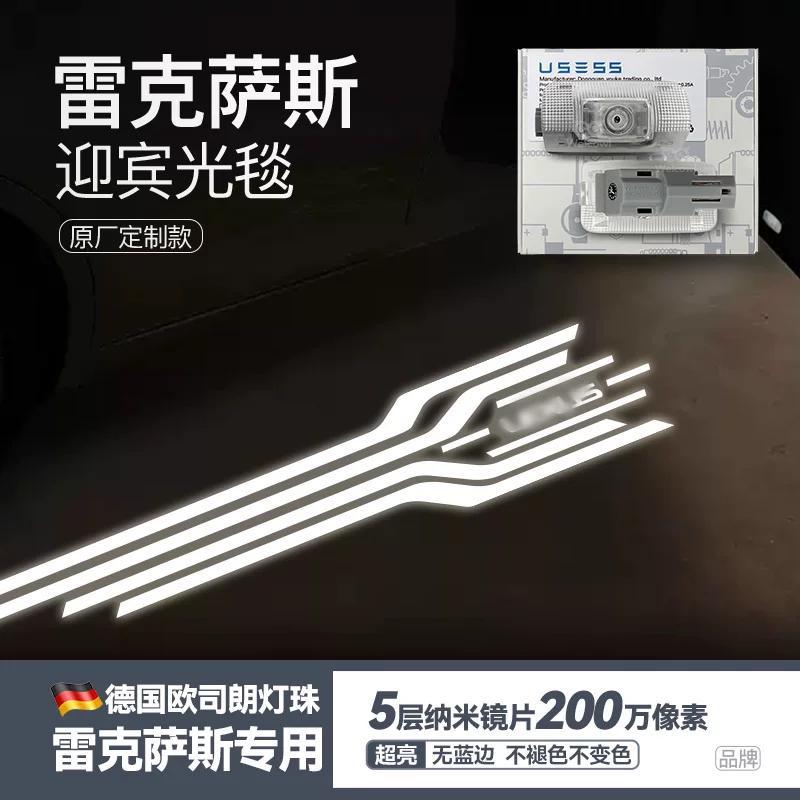 Suitable for Lexus Welcome Light Es200/Rx300/Nx260/Is/Ls/Lx Door H Projection Modification