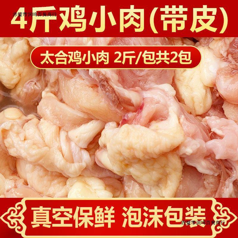 太合新鲜冷冻鸡小肉鸡碎肉 2斤/包2包 鸡块肉带皮分割鸡副食品