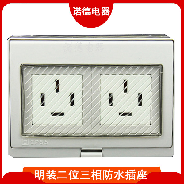 明装二位三相防水插座 家用墙用插座 户外两位三相插座电源插座