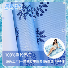 环保无味涤塔夫冰垫布料 高凉感宠物降温垫面料 防水防脏易清洗宠