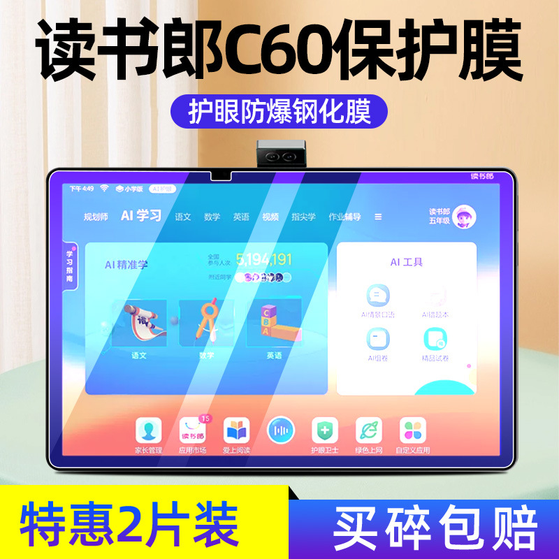 Suitable for Reading Boy C60/K9 Tempered Film C60 Learning Machine Protective Film Student Tablet C26 Screen Film Home