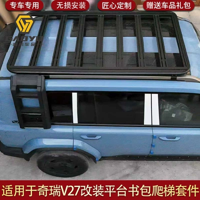 Pack Tactical Box, Chery Roof rack