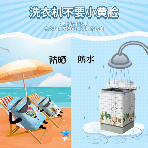 Haier Little Swan Midea washing machine waterproof cover washing machine sunscreen dustproof protection fully automatic cover universal