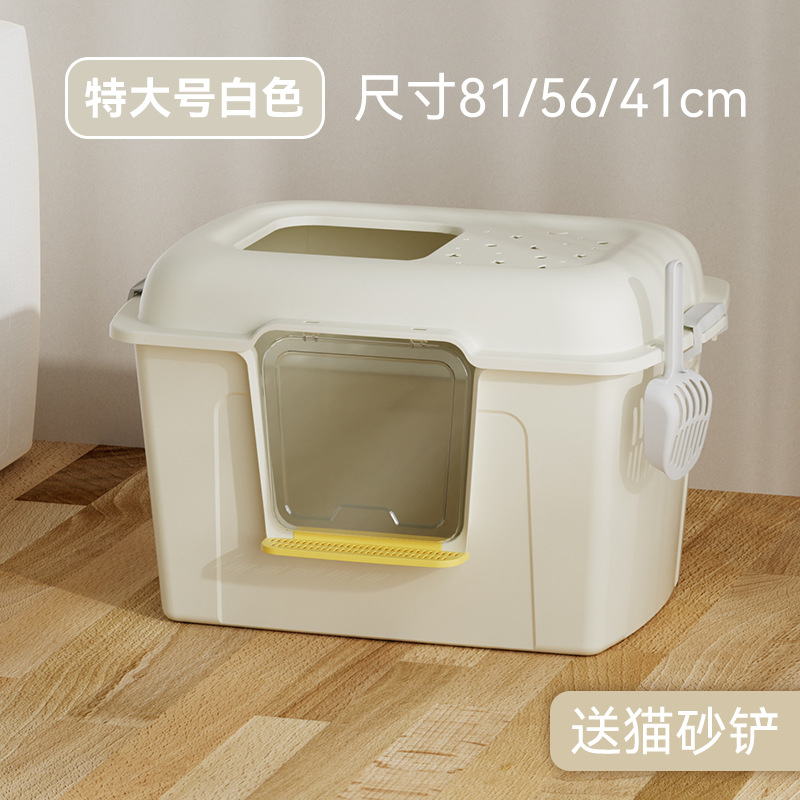 완전 밀폐형 아이보리 화이트 81*56*41 [특대 사이즈에는 고양이 배변 국자가 함께 제공됩니다]