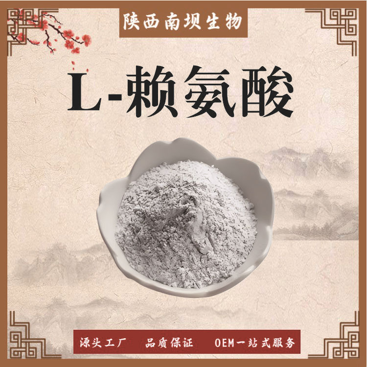 Spot Supply L-Lysine Amino Acid Nutritional Supplement Lysine Powder