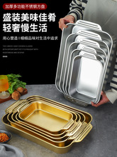 304不锈钢平底加厚烤鱼盘商用长方形烤盘托盘金色火锅盆餐盘饭盘