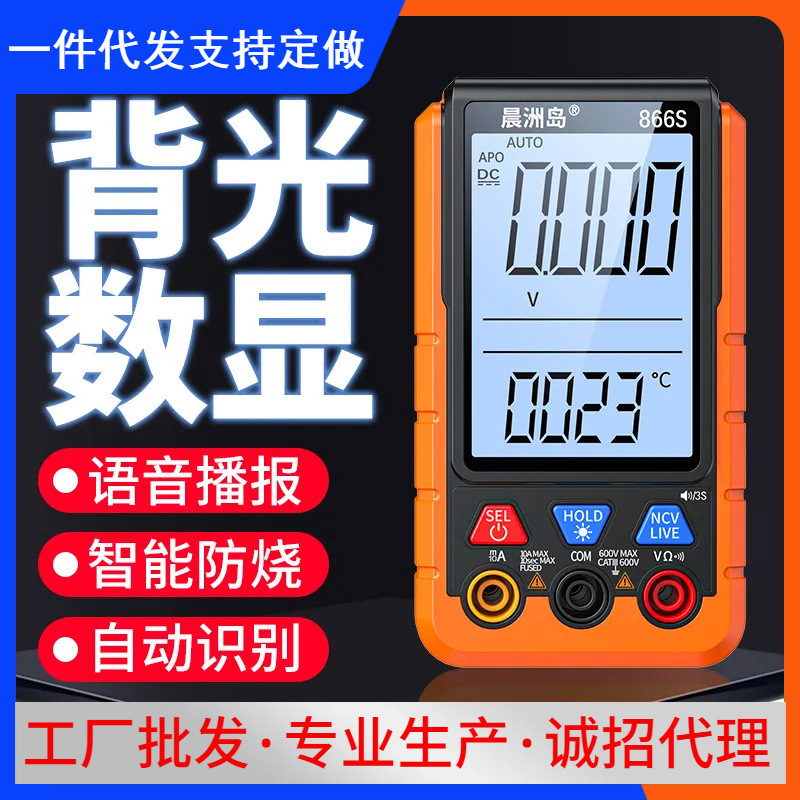 源头工厂电工电表全自动语音款多功能万能表高精度充电数字万用表