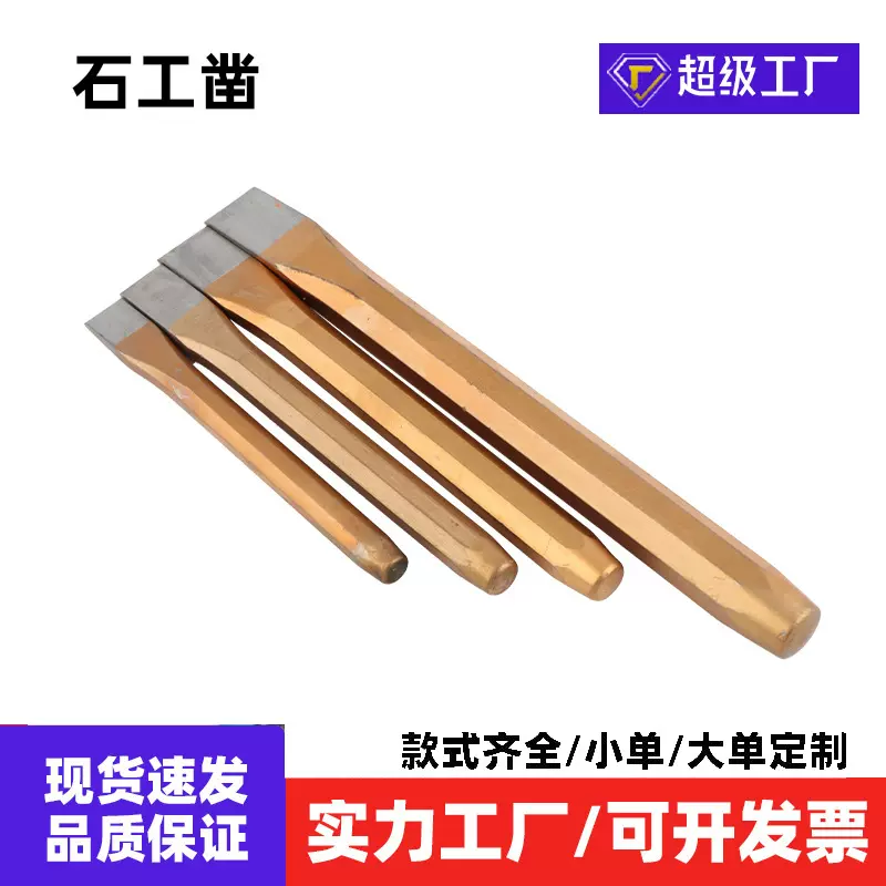 扁凿扁铲錾子凿铁工具合金钢凿水泥石头开槽凿墙 斩铁订治