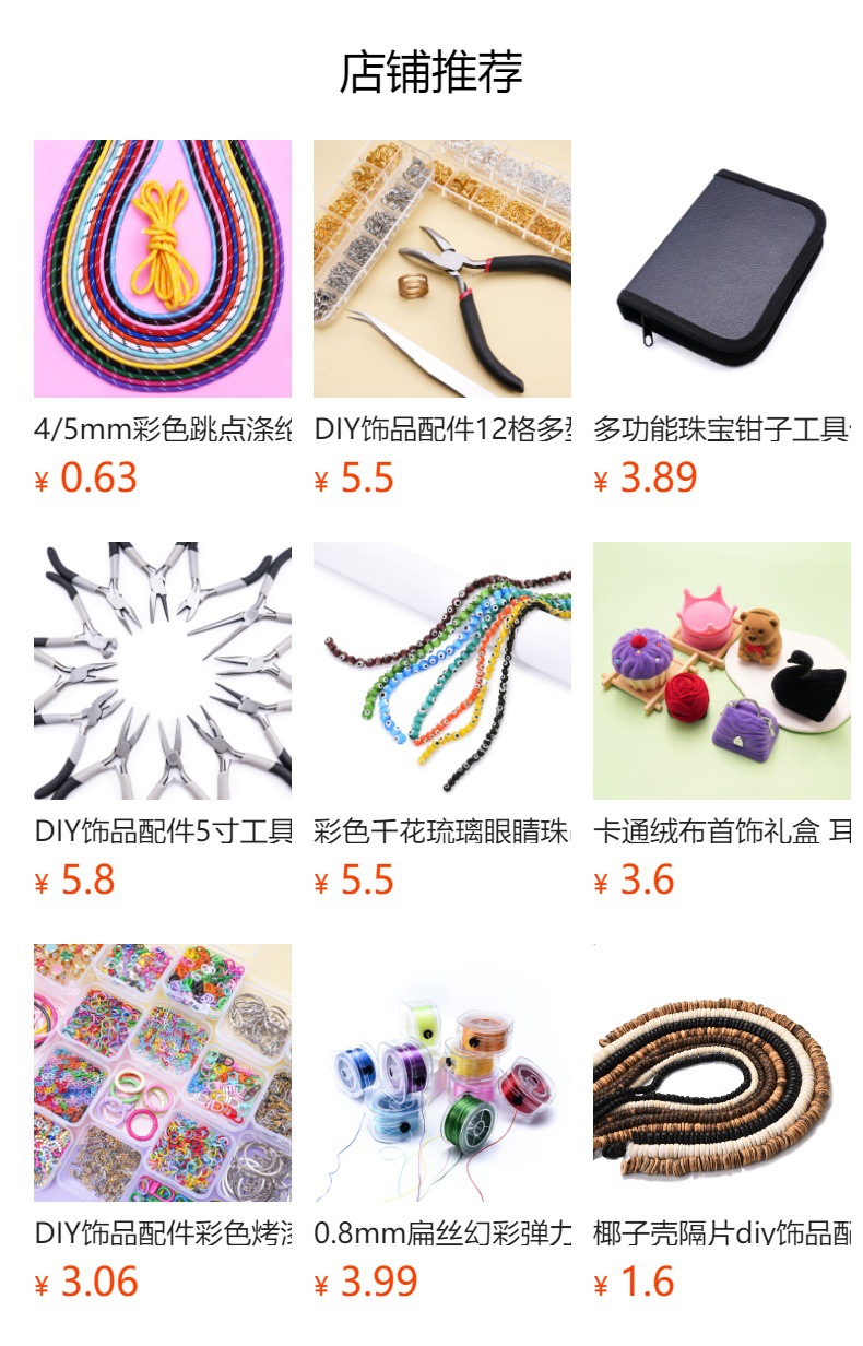 预览状态下无法点击,发布后,可点击跳转到对应的商品页面