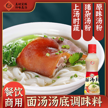 仟味面汤鲜600g猪骨粉面浓缩汤料原味骨汤火锅底料猪杂汤底调味料