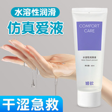 姬欲60ml水溶性润滑液成人情趣用品房事润滑油男同志人体润滑剂