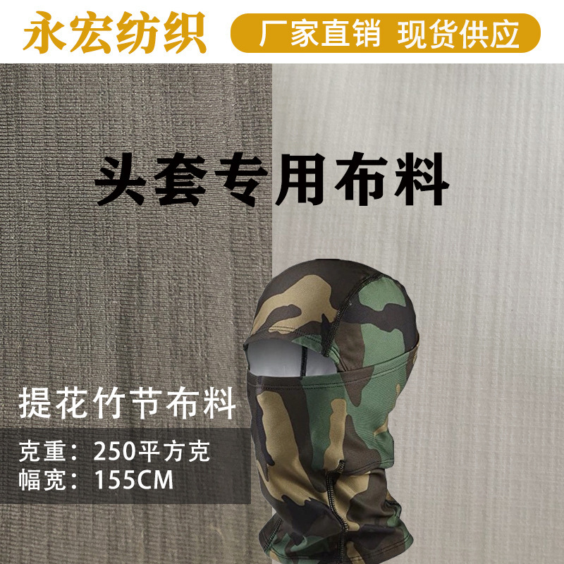 In-Stock Bamboo Jacquard Stretch Headgear Fabric Plain Knit Windproof Material Spring and Autumn Cycling Neck Warmer