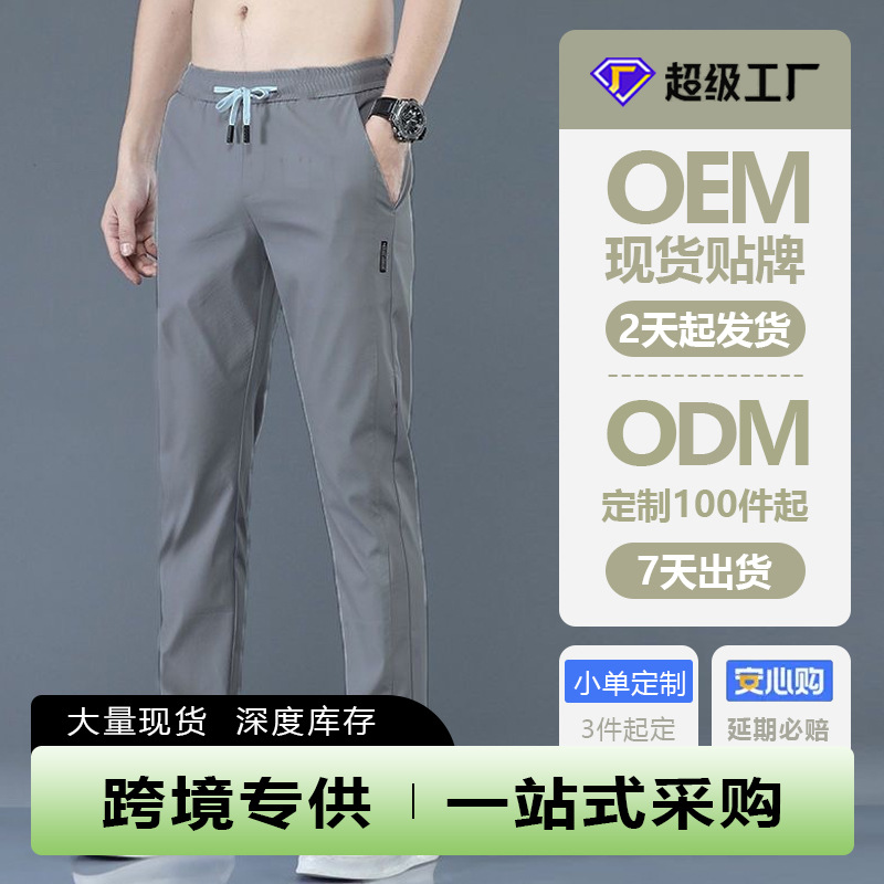 Source Factory Specializes in Casual Pants for Men in Summer, Loose Straight Thin Quick-Drying Elastic Sports Long Pants
