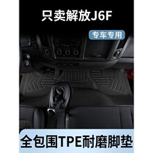 解放J6F适用脚垫货车TPE脚垫/j6F适用防水防刮耐磨脚垫驾驶室改装