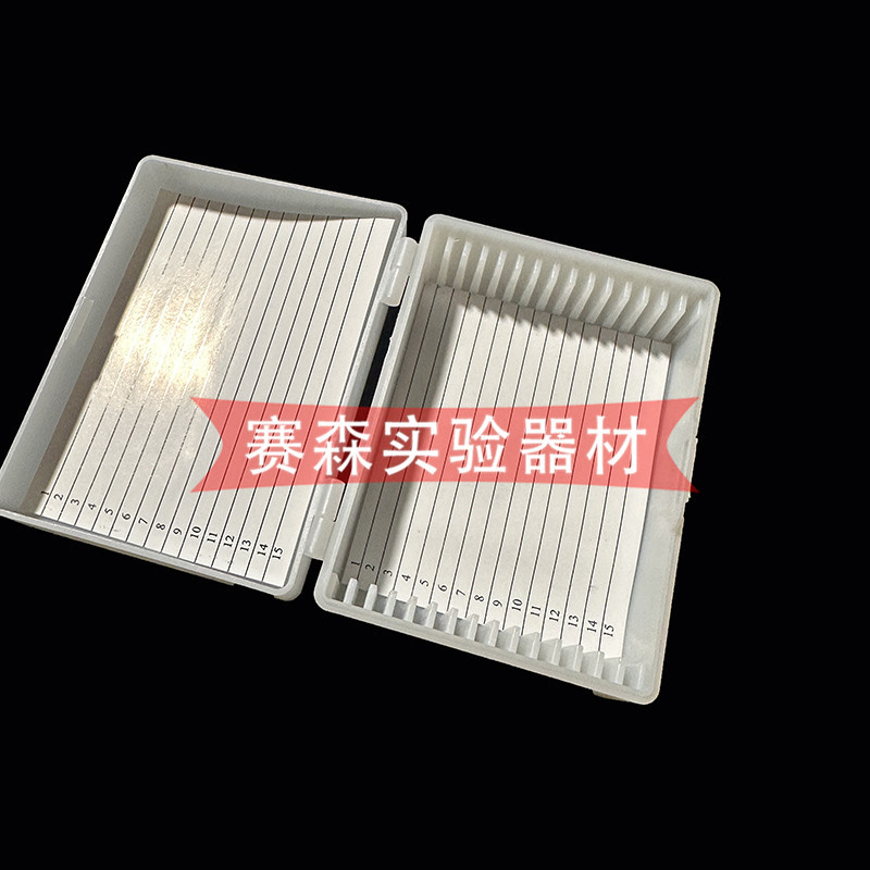 15片载玻片盒邮寄盒塑料切片盒病理切片盒载玻盒