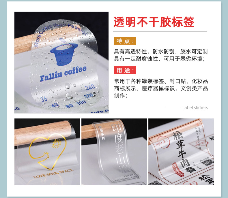 卷装不干胶标签定制-2_06