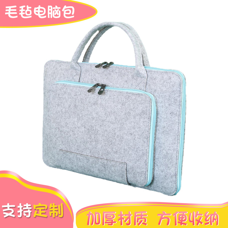 定 制简约大容量手提电脑包笔记本收纳内胆包加厚可爱毛毡电脑包