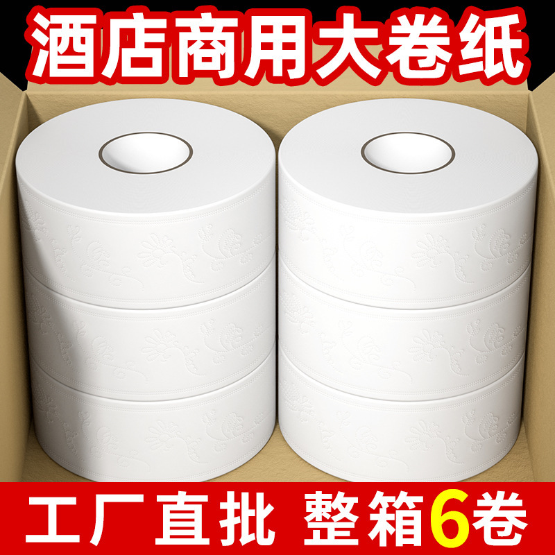 Large roll paper toilet paper hotel large plate paper commercial roll paper whole carton batch toilet paper hotel toilet toilet paper household tissue