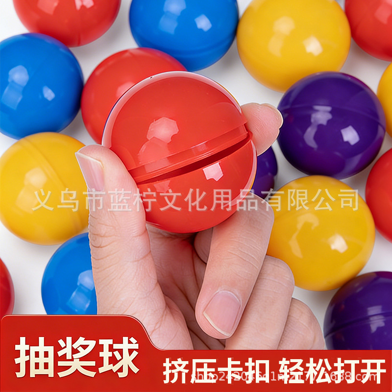 32mm扭蛋壳可打开抽奖球圆形扭蛋球壳礼品开口球壳抽签抽奖道具球