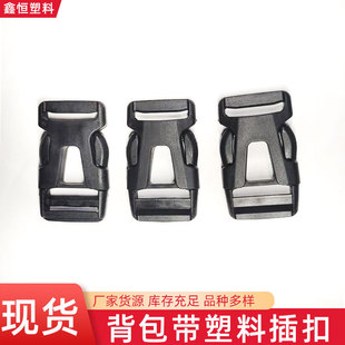 Luggage Accessories Black Plastic Backpack Buckle Buckle C1041 High Quality Seat Belt Buckle Luggage Accessories Buckle