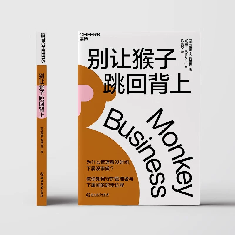«[Zhanlu Books] Не позволяйте обезьянам прыгать обратно на вашу спину. Зачем менеджеры не имеют времени, а последователи без дела? Учить