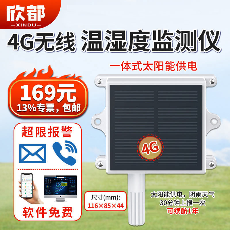 22-4G无线温湿度监测仪-5.jpg