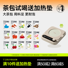 丁茶记旗舰店茶包试喝送相当可以加热垫花茶养生茶女养生大茶包