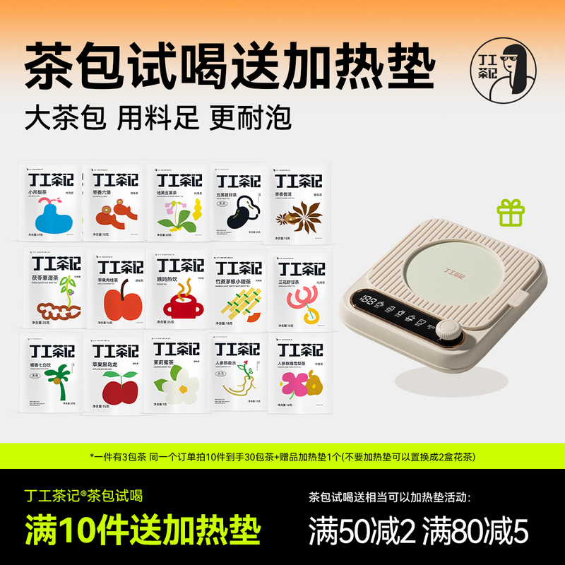 Dingcha Ji Flagship Store Tea Bag Trial Sample Comes with a Heating Pad for Scented Tea Health Tea for Women