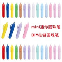 mini迷你圆珠笔钥匙扣手账DIY挂链促销宣传广告礼品原子笔小短笔