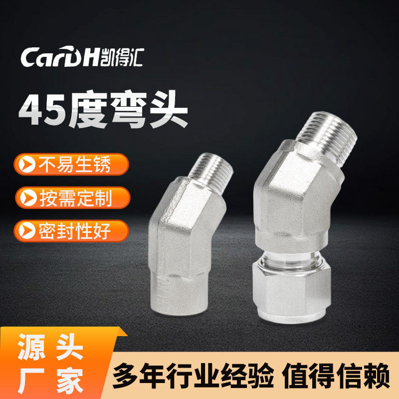 凯得汇 45°弯头可定位弯头 高端精密  哈氏合金材质 厂家批发