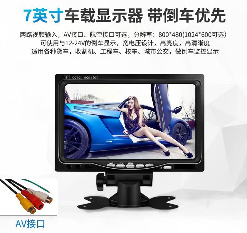 Truck Agricultural Vehicle Tricycle Reversing Image Rearview Camera Semi-Trailer 7inch Vehicle-Mounted Display 24V12V
